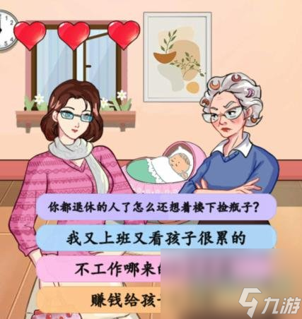 《汉字找茬王》互怼的婆媳通关攻略