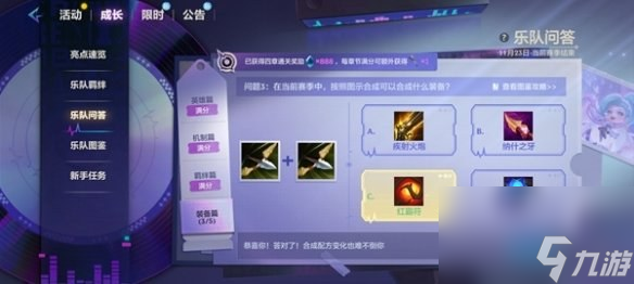 金铲铲之战s10乐队问答答案