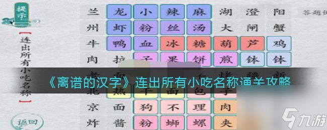 《离谱的汉字》造句攻略大全？离谱的汉字攻略介绍