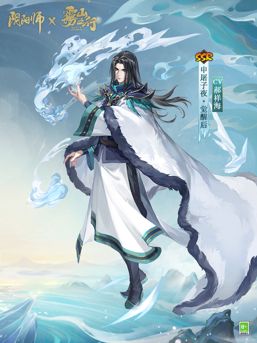 《阴阳师》联动角色申屠子夜4月24日降临