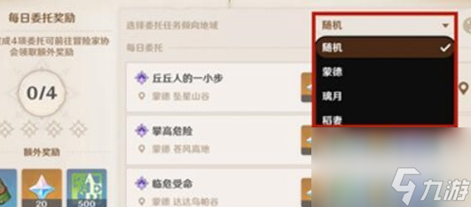 原神委托任务怎么换地方 原神委托什么时候刷新？