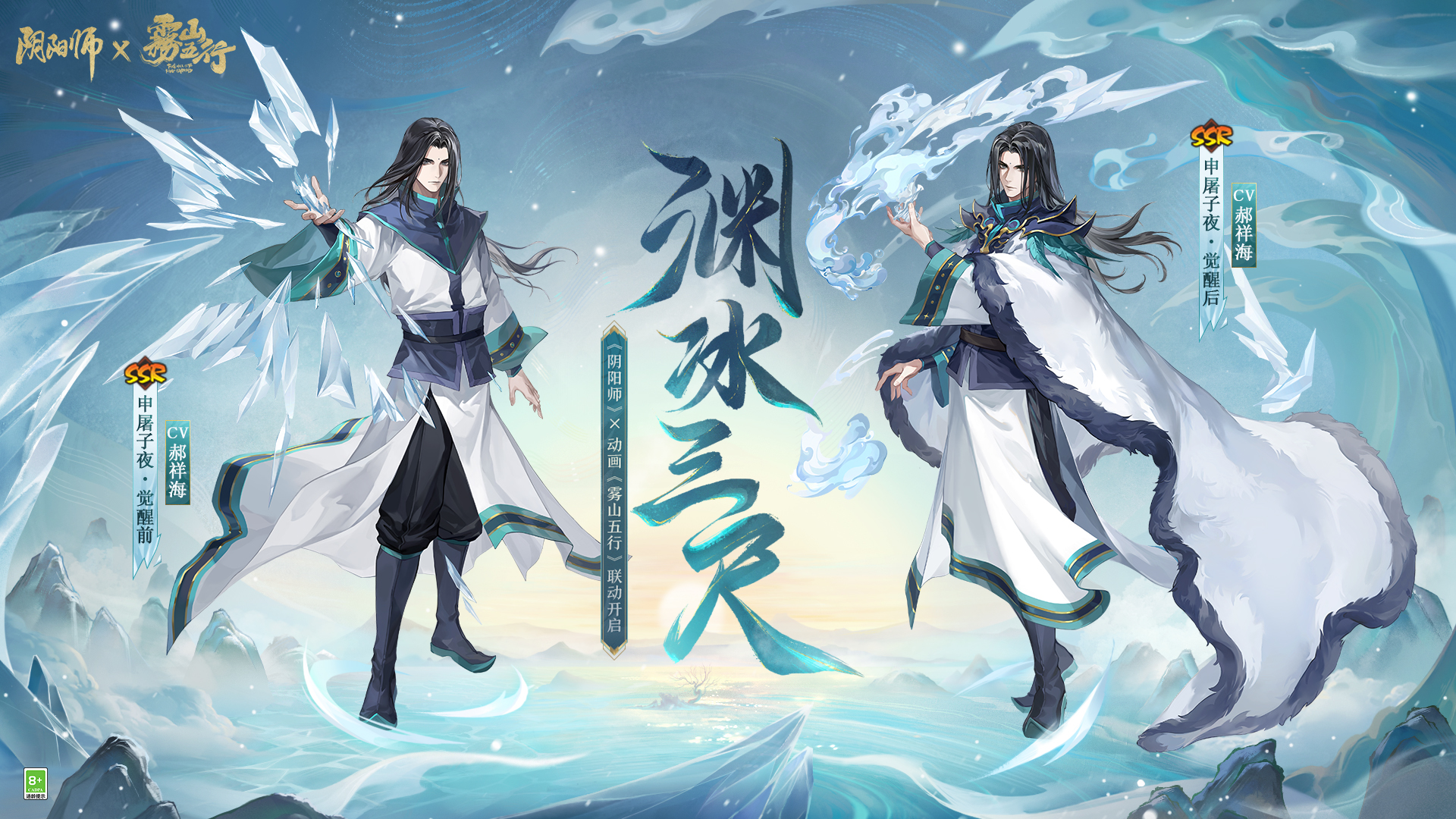 《阴阳师》联动角色申屠子夜4月24日降临