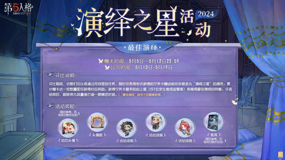 《第五人格》演绎之星活动即将开启！