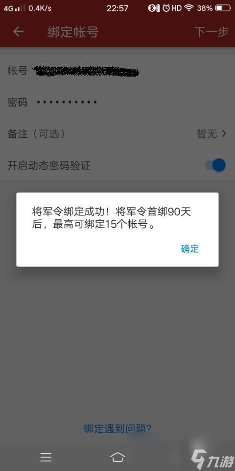 梦幻西游怎么绑定将军令