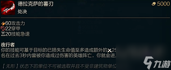 《lol》斗魂竞技场德拉克萨的暮刃效果是什么？