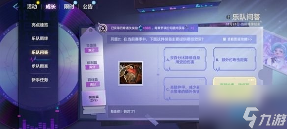 金铲铲之战s10乐队问答答案