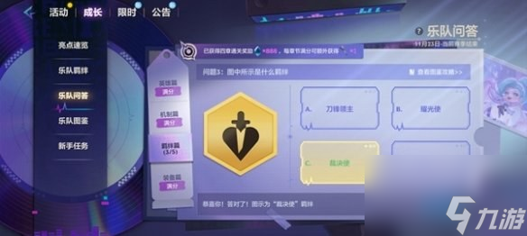 金铲铲之战s10乐队问答答案