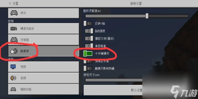 我的世界怎么调整操纵杆