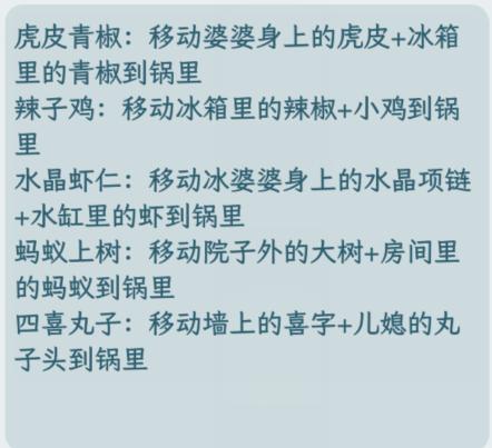 《文字找茬大师》过年做饭帮助儿媳做好年夜饭通关攻略