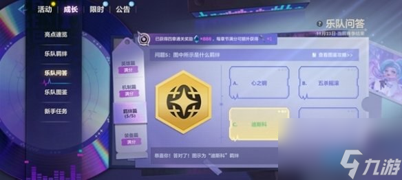 金铲铲之战s10乐队问答答案