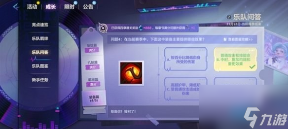 金铲铲之战s10乐队问答答案