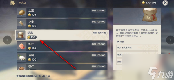 原神稻米在哪买 原神稻米怎么获得/有什么用？