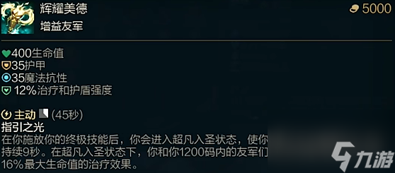 《lol》斗魂竞技场辉耀美德效果是什么？