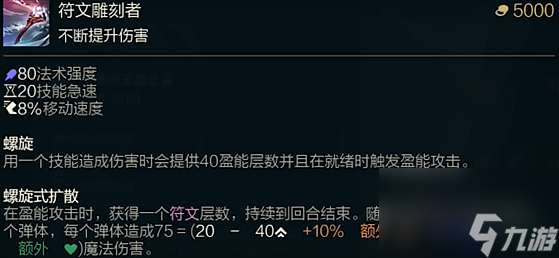 《lol》斗魂竞技场符文雕刻者效果是什么？