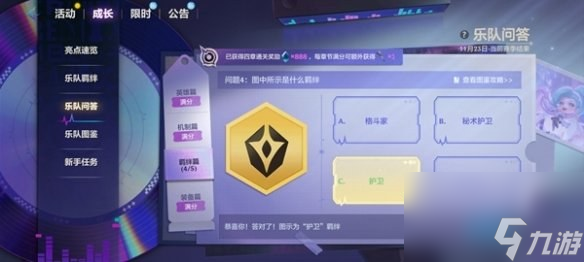 金铲铲之战s10乐队问答答案