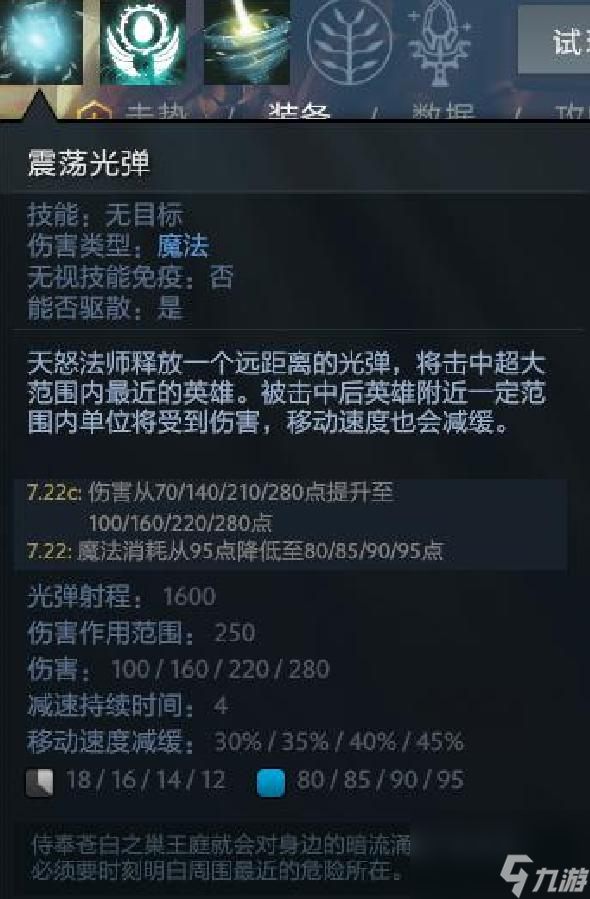 天怒法师出装顺序图（DOTA2新手天怒起飞指南）