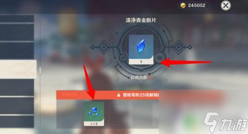 原神怎么合成青玉断片 原神涤净青金断片合成需求