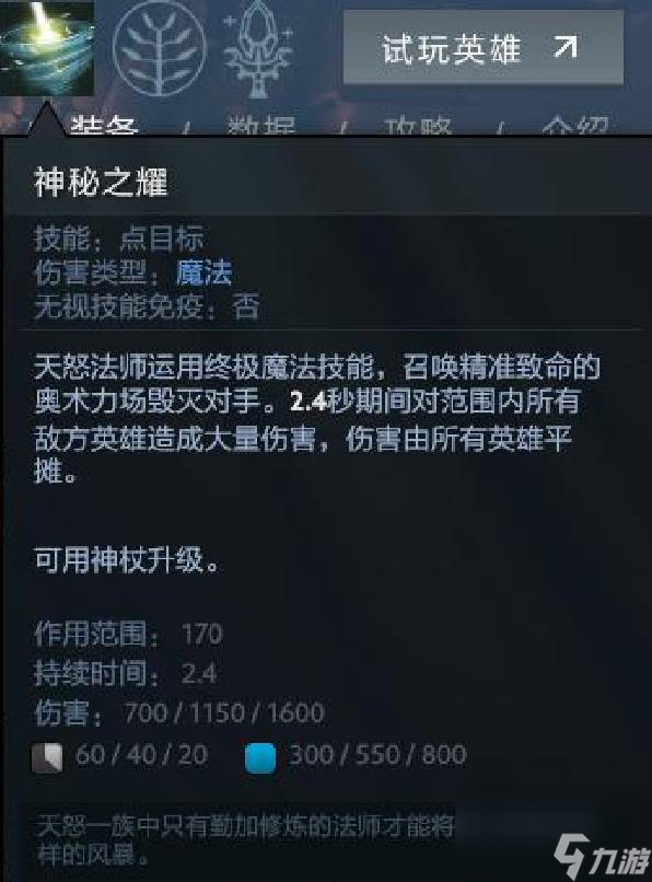 天怒法师出装顺序图（DOTA2新手天怒起飞指南）