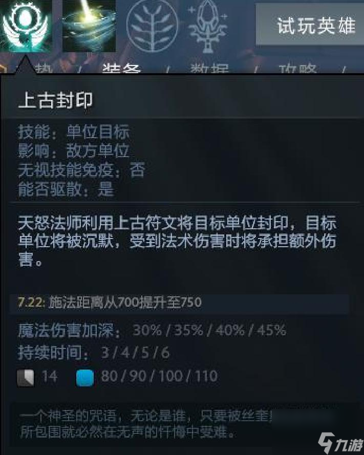 天怒法师出装顺序图（DOTA2新手天怒起飞指南）