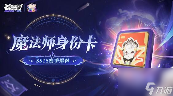 香肠派对魔法师身份卡好用吗 香肠派对魔法师身份卡技能介绍