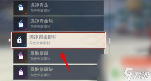 原神怎么合成青玉断片 原神涤净青金断片合成需求