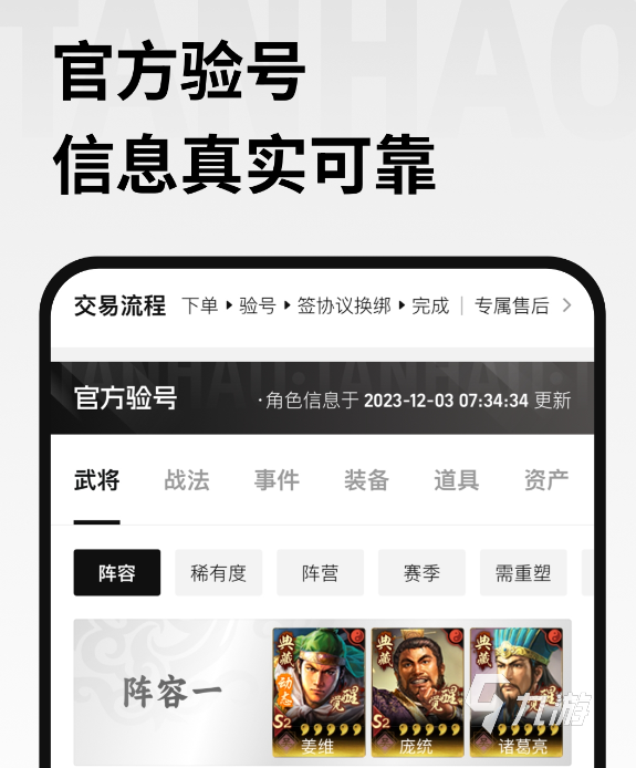 探号账号交易APP怎么下 探号账号交易APP下载地址