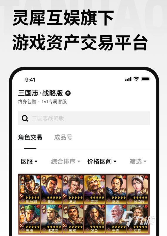 探号账号交易APP怎么下 探号账号交易APP下载地址