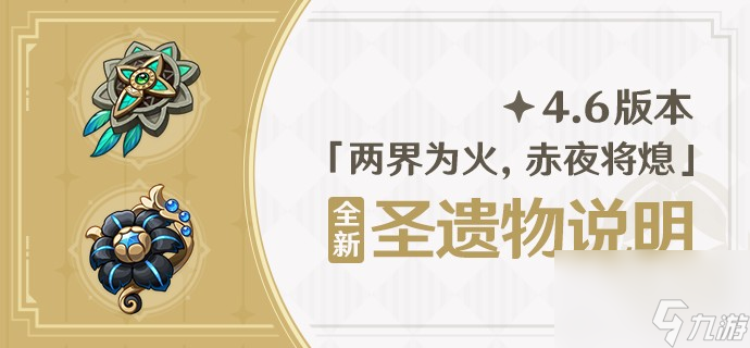 原神4.6版本新圣遗物强度怎么样 原神4.6版本新圣遗物简介