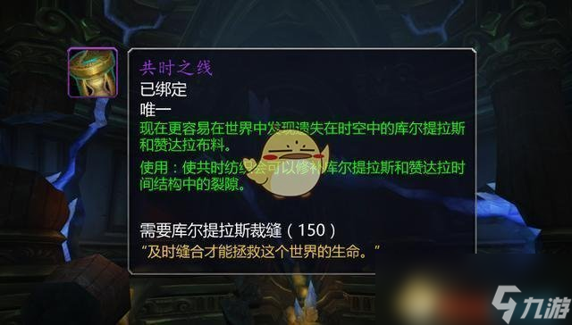 《魔兽世界》共时之线材料获得方法