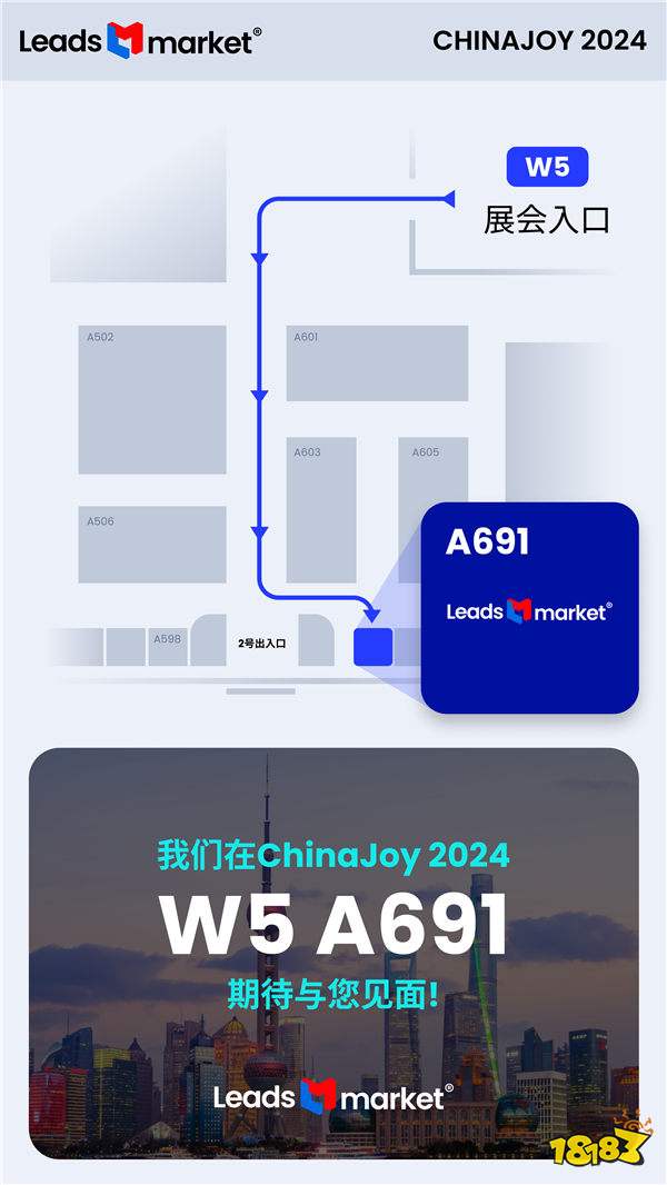 Leadsmarket 将亮相 2024 ChinaJoy BTOB商务洽谈馆! 欢迎莅临 W5-A691 展位