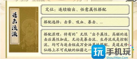 寻道大千连击流攻略 连击流阵容玩法介绍