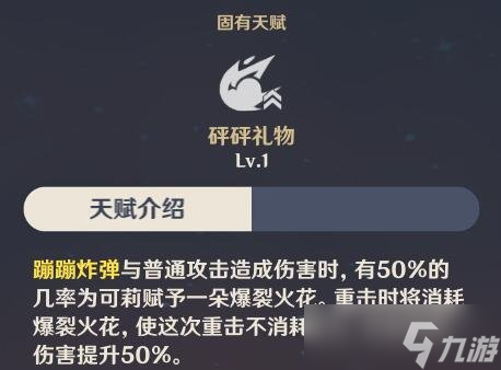 可莉角色培养攻略分享，可莉角色天赋技能