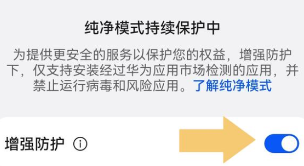 华为mate60如何关闭纯净模式