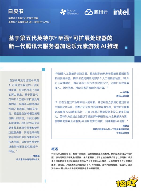 《开心消消乐》探索AI游戏革新，携手英特尔与腾讯云推动创新！