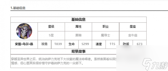 《第七史诗》骨王怎么样 安兹·乌尔·恭介绍