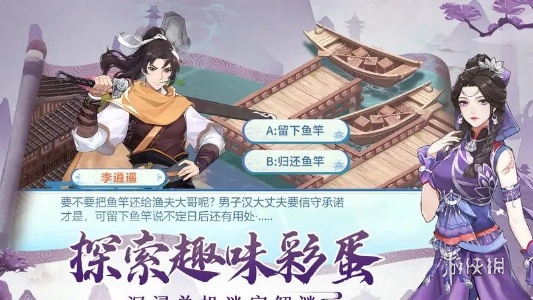 《仙剑奇侠传：新的开始》高朋满座唐雪见互动答案一览