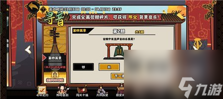 《无悔华夏》巡音之旅第四篇章答案汇总