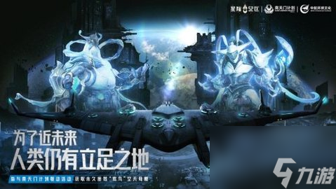 《星际52区》与南天门联动计划