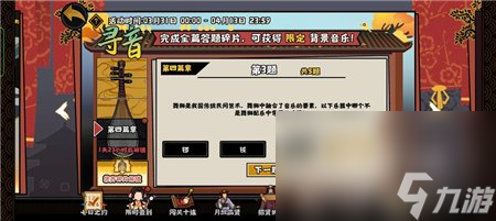 《无悔华夏》巡音之旅第四篇章答案汇总