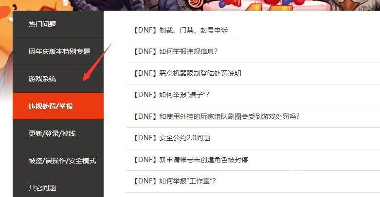 dnf被盗模型怎么做