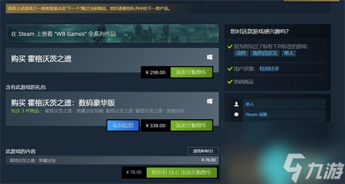 霍格沃茨之遗Steam各区价格一览