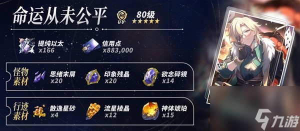 崩坏星穹铁道砂金突破材料有哪些