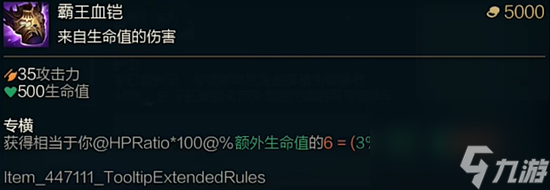 《lol》斗魂竞技场霸王血铠效果是什么？