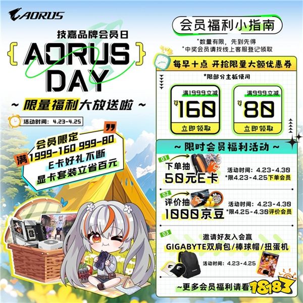 品质之选，钜惠来袭，技嘉AORUS DAY京东品牌会员日活动特惠放价