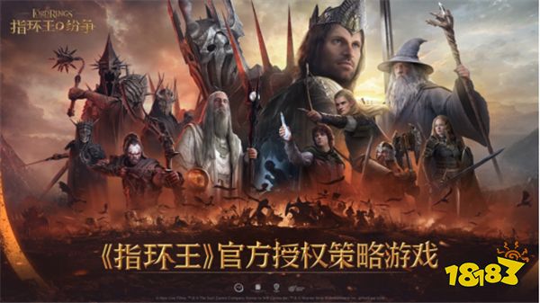 魔戒经典传承！《指环王：纷争》公测定档5月16日