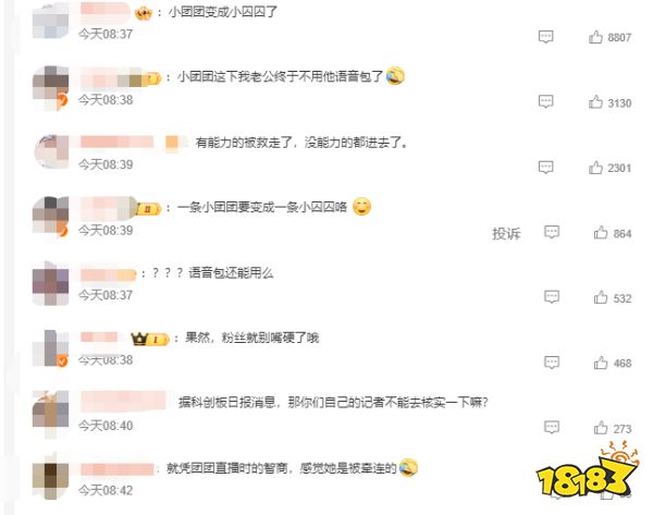 一条小团团真的被抓了！为何doinb旭旭宝宝等一众斗鱼大主播却无事？