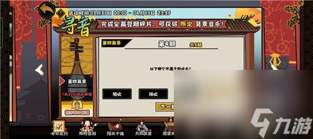 《无悔华夏》巡音之旅第四篇章答案汇总