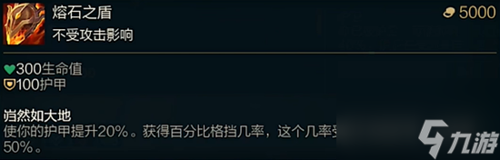 《lol》斗魂竞技场熔石之盾效果是什么？