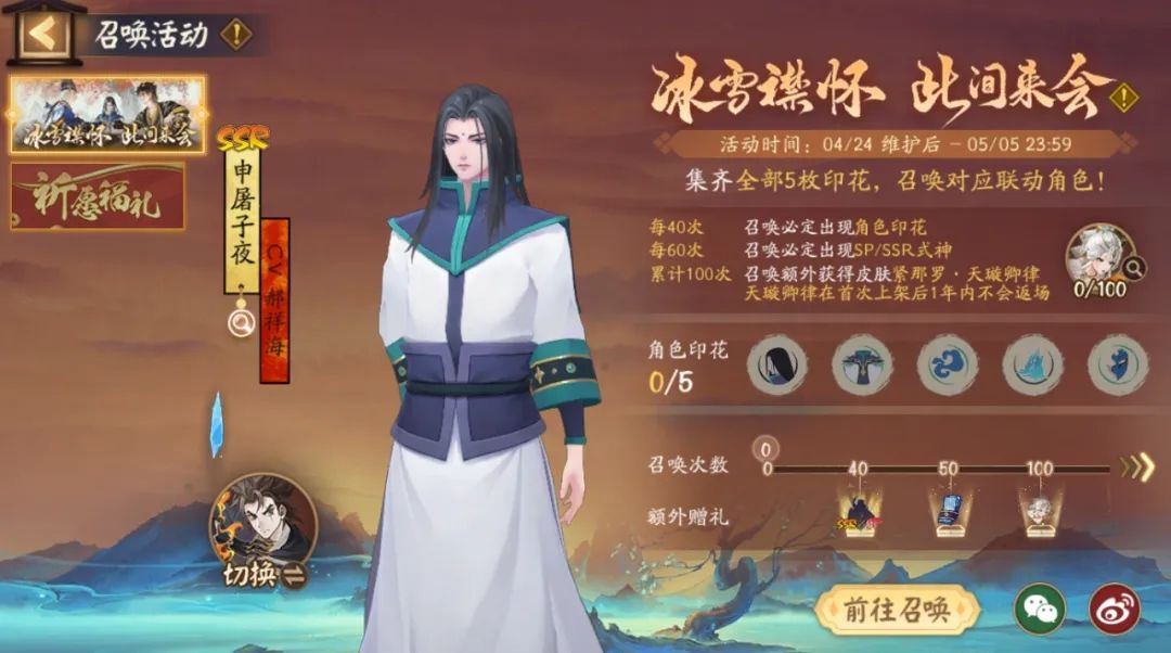 《阴阳师》式神申屠子夜怎么获得