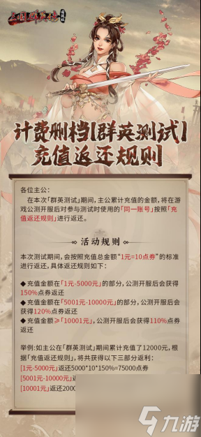 《三国群英传：国战版》群英测试进行中，福利享不停！